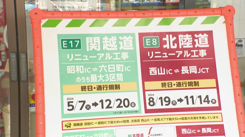 高速道路で相次ぐ工事