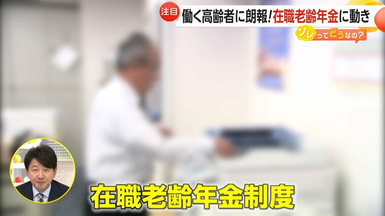 働いて一定の収入がある方の年金を減らす「在職老齢年金制度」