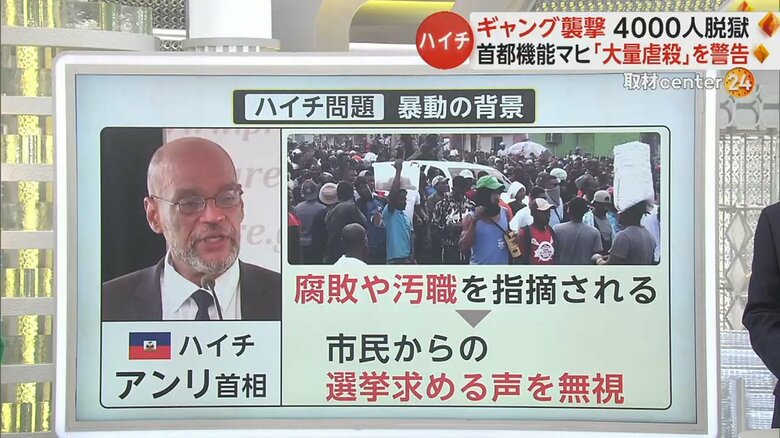 アンリ政権の腐敗や汚職が指摘されている