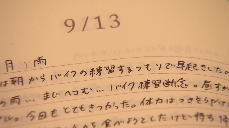 白バイ隊員を目指し、トレーニングに励む日々がつづられていた