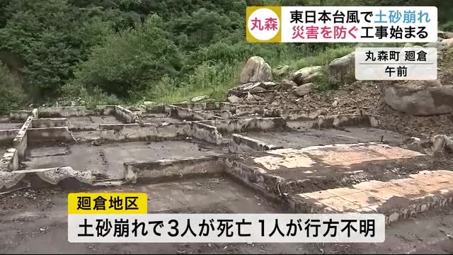 東日本台風で土砂崩れ…丸森町で災害を防ぐ工事始まる 東日本台風からまもなく1年〈宮城〉
