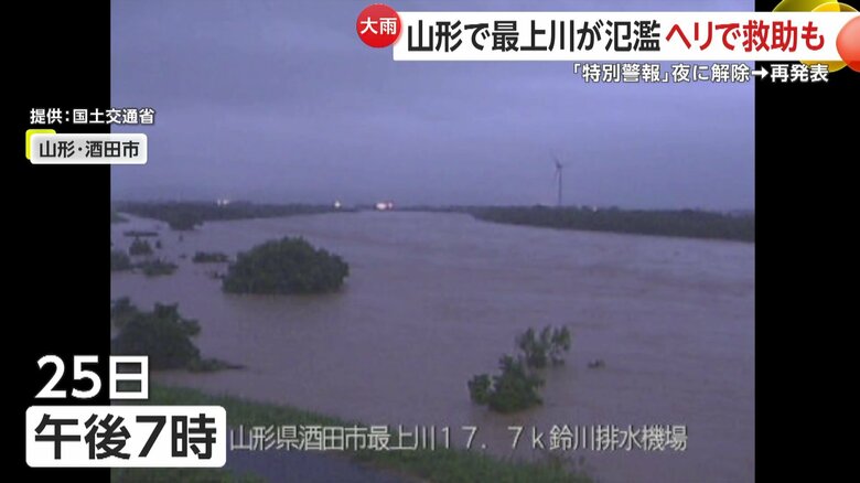 最上川の水位が上昇していく様子