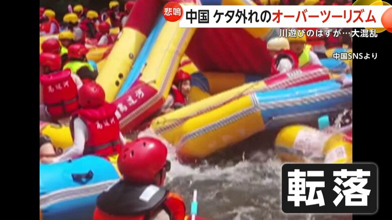 衝突してゴムボートから転落する観光客