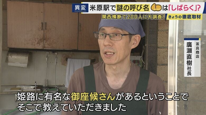 茶真商店 廣瀬直樹社長