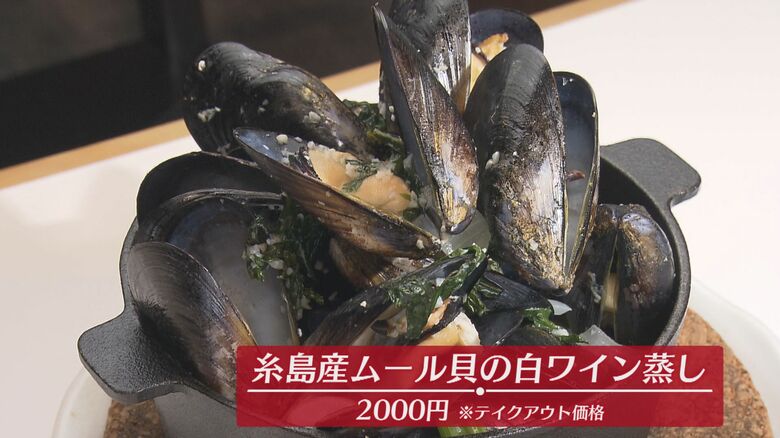 糸島産ムール貝の白ワイン蒸し