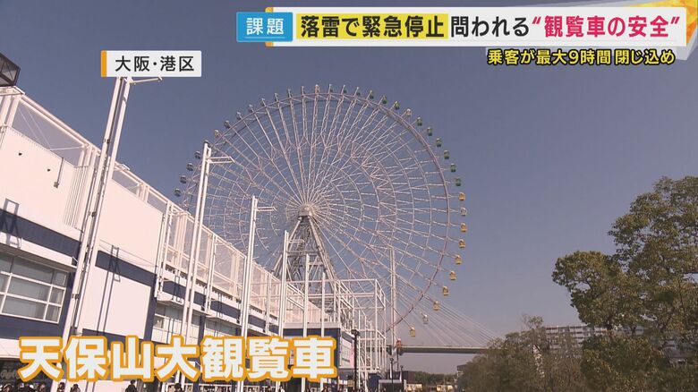 天保山大観覧車