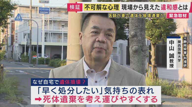 元静岡県警の科捜研出身で犯罪心理学が専門の関西国際大学・中山誠教授