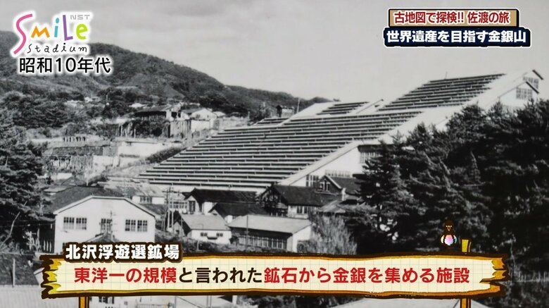 昭和10年代の北沢浮遊選鉱場