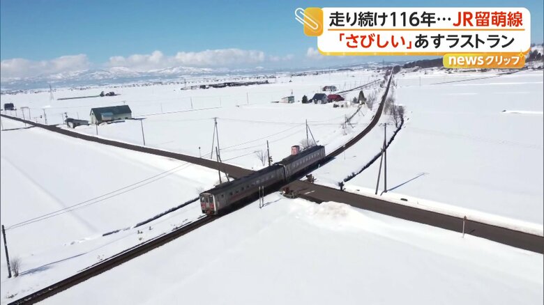 雪に覆われた水田を走るJR留萌線の列車