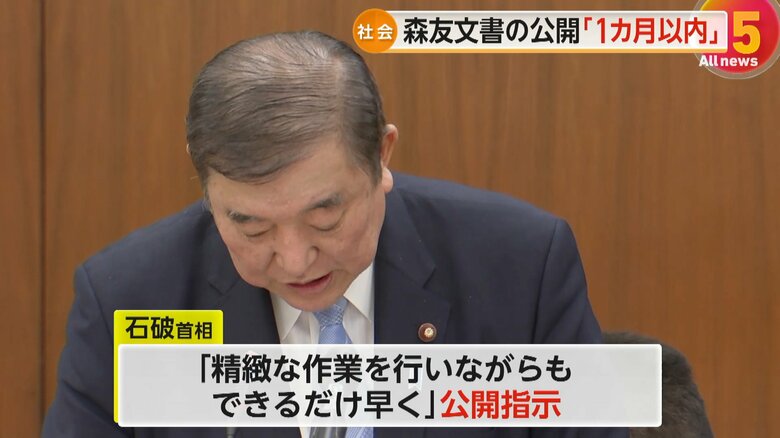 迅速な森友問題関連文書の公開を指示している石破首相