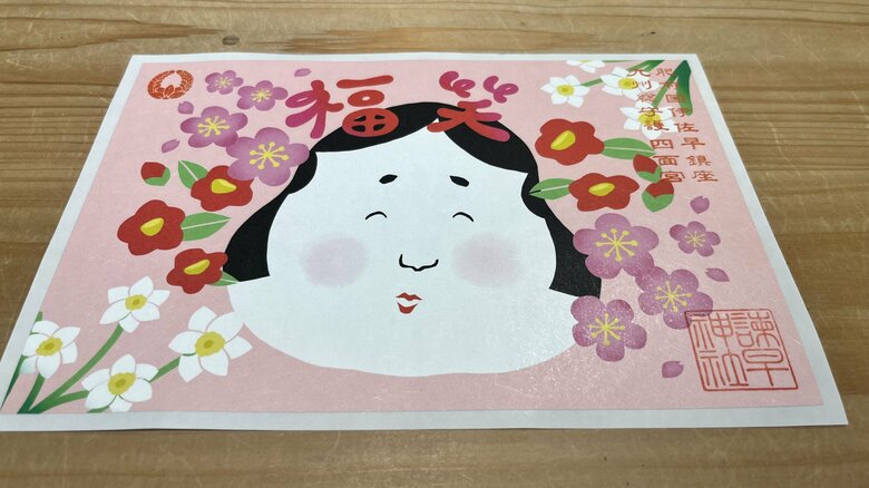 お多福の御朱印