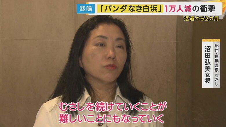 紀州・白浜温泉むさし 沼田弘美女将