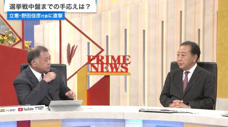 反町理キャスター（左）、野田佳彦 元首相 立憲民主党代表