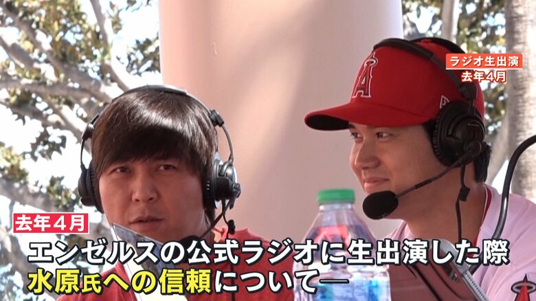 2023年4月　エンゼルスの公式ラジオに生出演する大谷選手と水原氏