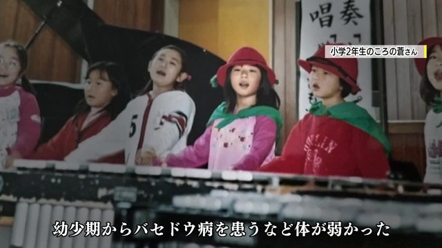 小学2年生のころの蒼さん