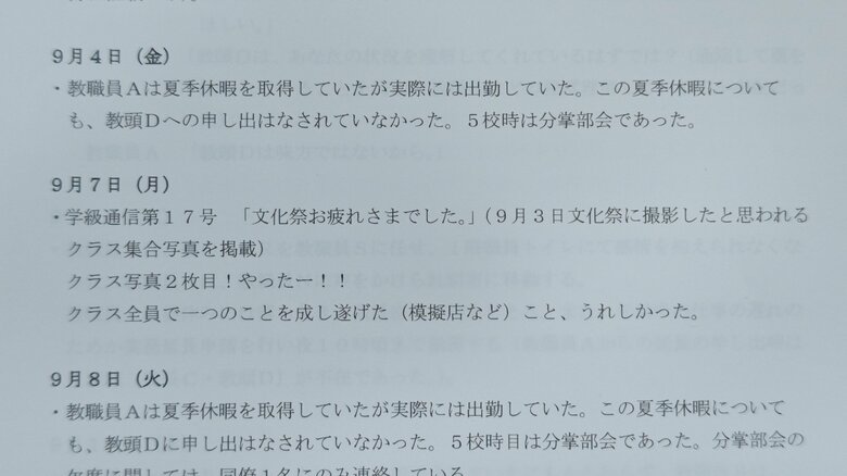 ９月の学級通信の内容