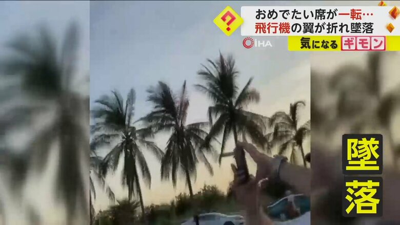 スモークを出していた飛行機が墜落