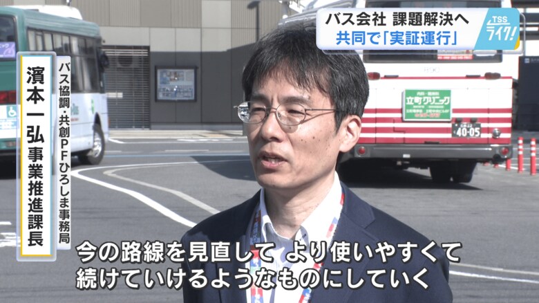 バス協調・共創ＰＦひろしま事務局　濱本 一弘 事業推進課長