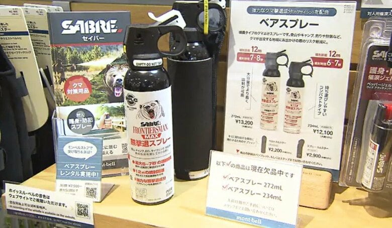 クマよけのスプレーは品薄状態が続く