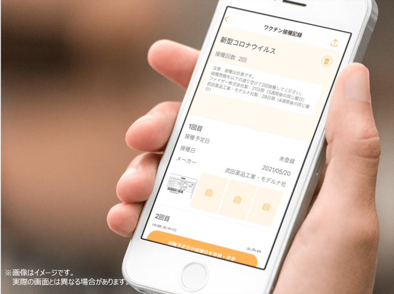 アプリではいつどこでどんなワクチンを接種したのか記録できる
