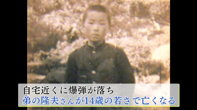 弟の隆夫さん（当時14歳）を亡くす