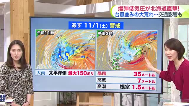 【菅井さんの天気予報 31日(金)】“爆弾低気圧”が北海道を直撃!1日(土)は台風以上の大荒れのおそれ…“天気痛”の体調不良にも気を付けて