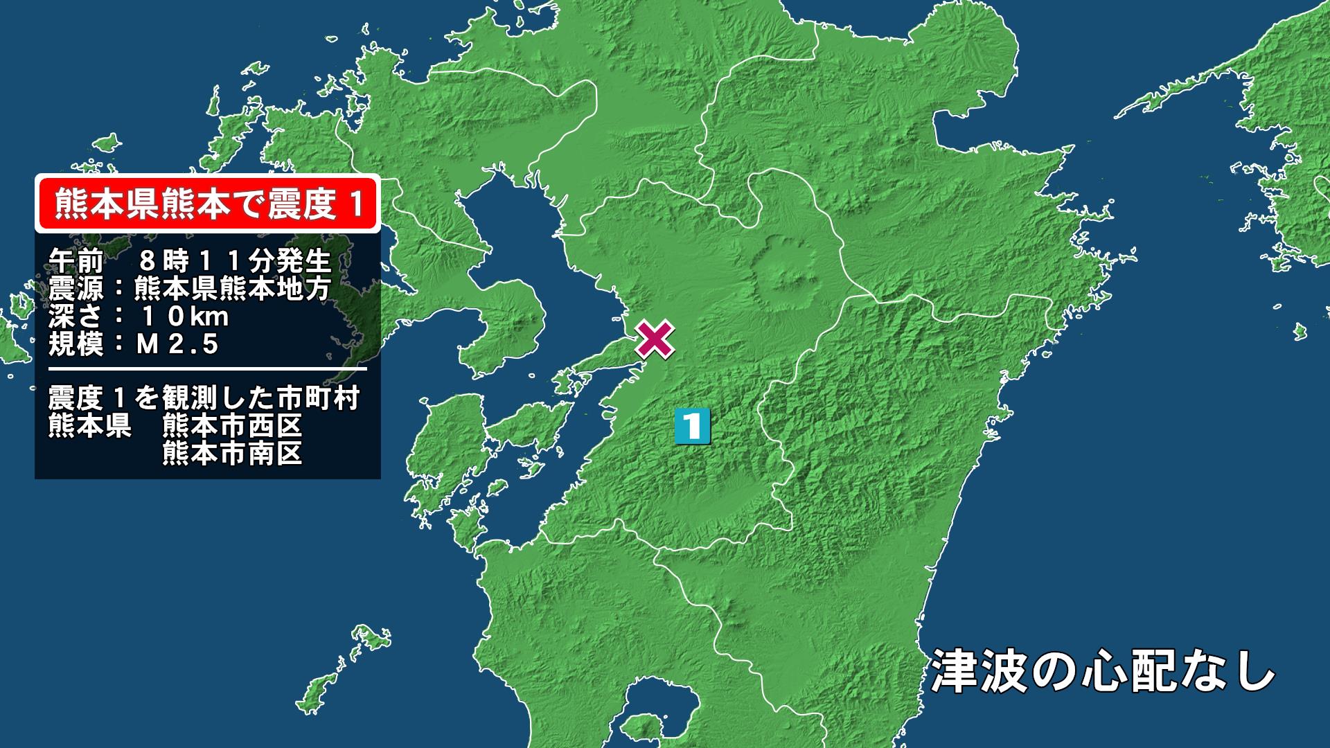 熊本県で最大震度1の地震　熊本県・熊本西区、熊本南区
