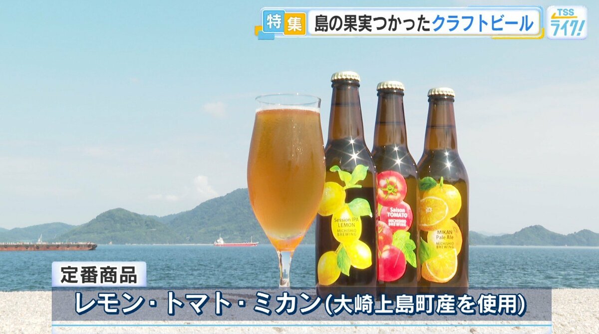 瀬戸内の島から生まれたクラフトビール ―― 元トラック運転手が夫婦で