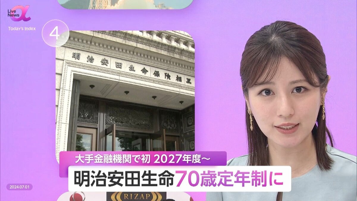 明治安田生命「70歳定年制」で人材確保へ 2027年度から約1万人が対象 リスキリングと人事制度改革がカギに｜FNNプライムオンライン