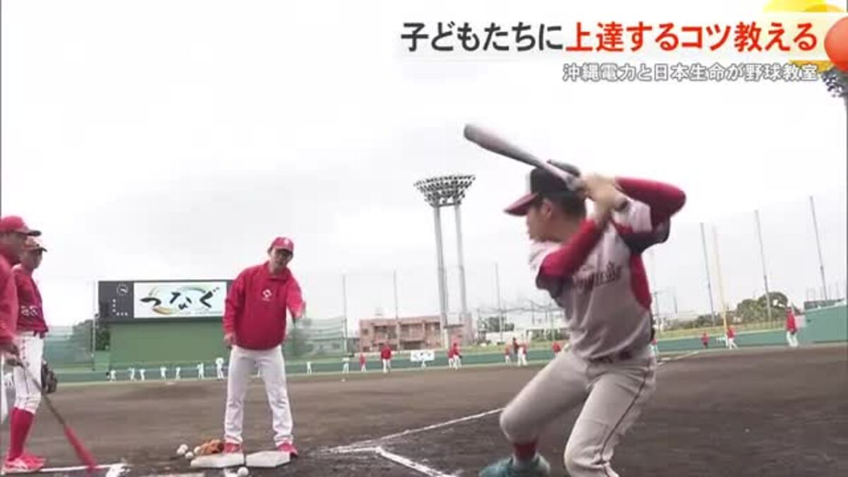 沖縄電力と日本生命の野球教室 甲子園優勝捕手の宜野座選手も参加｜FNN