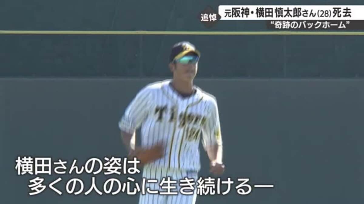 希少】阪神タイガース レプリカユニフォーム 横田慎太郎 O size
