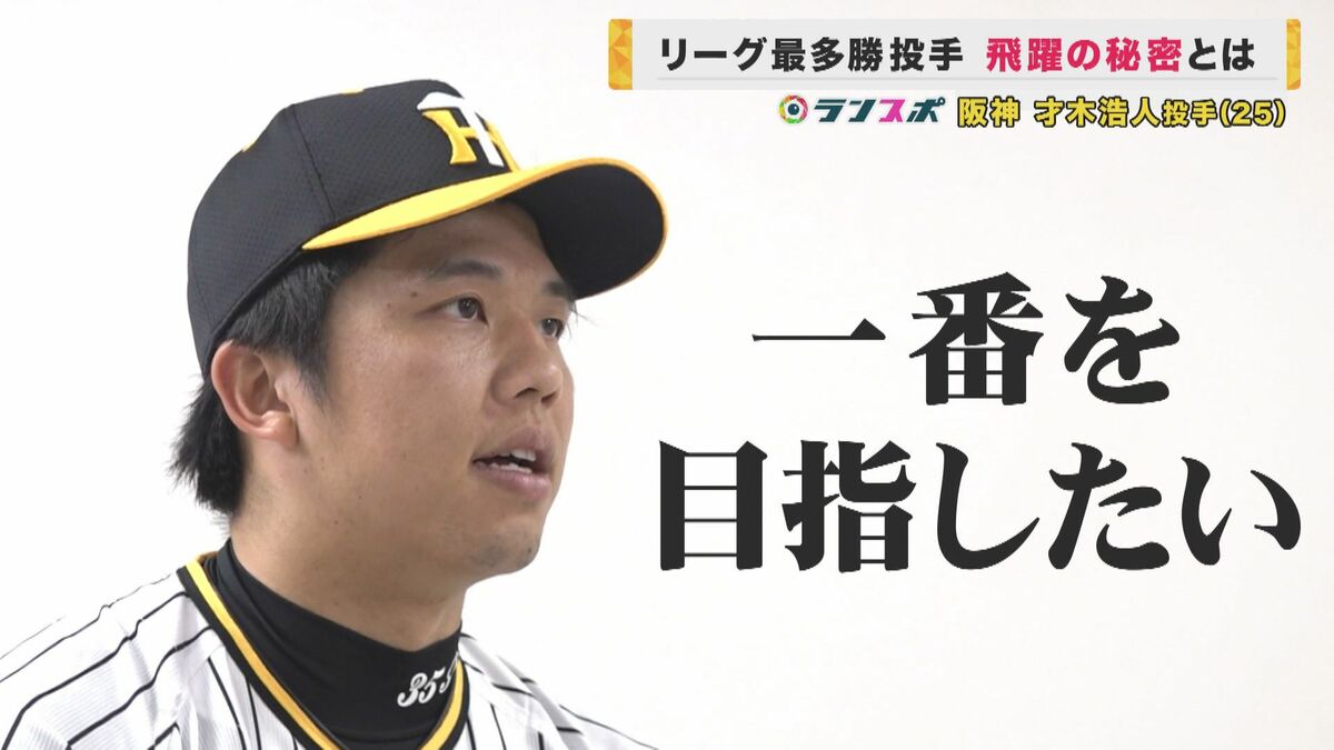 虎の新世代エース・才木浩人投手は貪欲「全試合で完全試合やれ