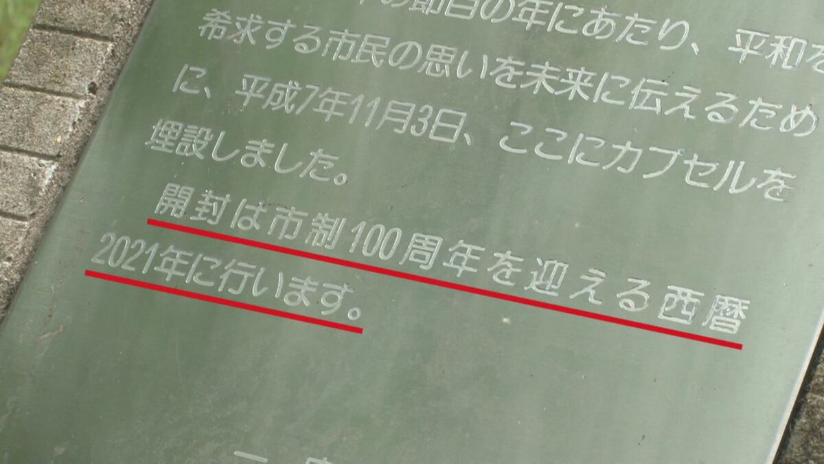 タイムカプセル記録書 100年後へのメッセージ 熊本市教育委員会