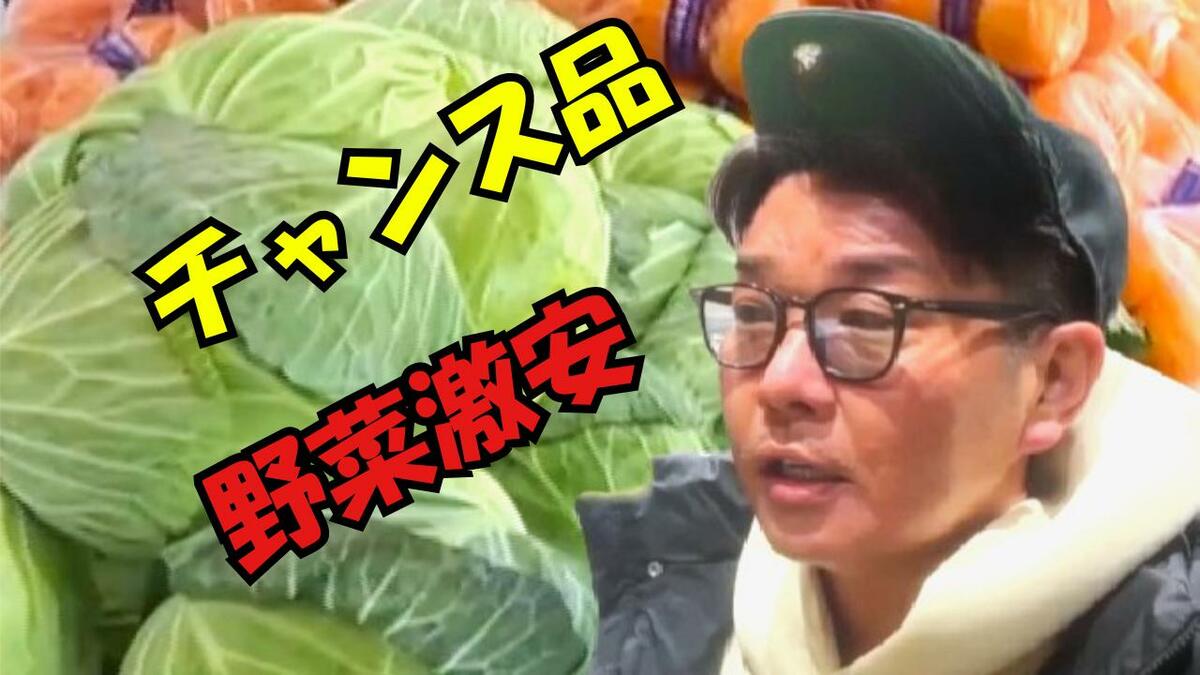 物価高の救世主】キャベツ・ハクサイ・長ネギが半額以下！？驚愕！札幌