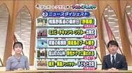 《福島の一週間をニュースで振り返る》5月25日～　相馬野馬追の最終日「野馬懸」／金山町でクマ被害
