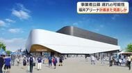 「福井アリーナ」整備計画に遅れ…2度目の見直しか　資材高騰で事業費は最大160億円から上振れも　完成は2028年秋から後ろ倒しの可能性