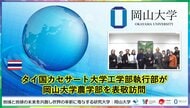 【岡山大学】タイ国カセサート大学工学部執行部が岡山大学農学部を表敬訪問
