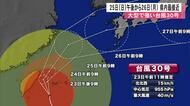 「大雨や土砂災害に十分注意を」大型で強い台風３０号　２５日（日）午後～２６日（月）熊本に最接近へ