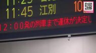 JR北海道の函館線滝川駅～旭川駅間上下線で運転を見合わせ―札幌と旭川を結ぶ特急カムイやライラックなど特急28本を含む列車34本が運休〈北海道…大気の状態が不安定で大雨〉