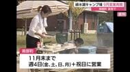指定管理者が倒産し休業「緑水湖キャンプ場」南部町直営で9月から営業再開へ（鳥取）