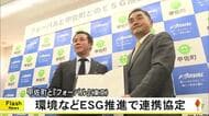 環境などＥＳＧ推進で連携協定 甲佐町と『フォーバル』（東京）【熊本】