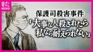 「もし大事な人を私のような人間に殺されてしまったら、私なら耐えられない」被告が当時の心境語る　被害者は「やめとけ、社会に戻るんやろ」最後まで務め果たそうと…保護司殺害事件　裁判の争点は「責任能力」