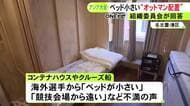 一部海外選手から不満の声…アジア大会の宿舎でベッドが小さい選手は「オットマンを配置」組織委が回答