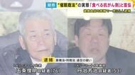 「買った友達は『ひとつも効かない』と怒ってた」の声も「食べる抗がん剤」と誇大広告の疑いで健康食品販売会社の代表ら3人逮捕　セミナーなど開き“判断力を鈍らせ”高額商品売りつける『催眠商法』で販売か