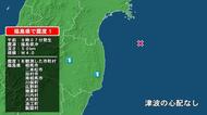 福島県で最大震度1の地震　福島県・二本松市、田村市、川俣町、相馬市、南相馬市、福島広野町、楢葉町、川内村