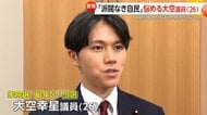 「何が分からないかすら分からない状況」…「派閥なき自民」で悩みも　“Z世代の論客”26歳新人・大空幸星議員が模索　多忙な1日に密着