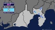 【地震】静岡県内で震度2 栃木県北部を震源とする最大震度4の地震が発生 津波の心配なし