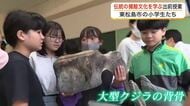 東松島市の小学校で捕鯨文化を学ぶ出前授業が開催　クジラの背骨や道具に触れ歴史や生態を学ぶ〈宮城〉