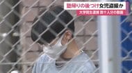 塾帰りの女児をつけ回しスカートの中を盗撮疑い…25歳大学院生の男逮捕　スマホに数十人分の盗撮動画　余罪捜査