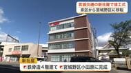 「宮城交通」新社屋竣工式　泉区から宮城野区に移転で災害時の危機管理態勢強化　